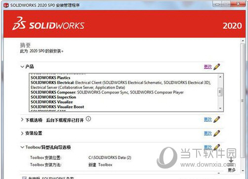 SolidWorks2020sp5破解版