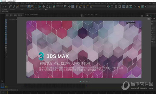3DMax2021