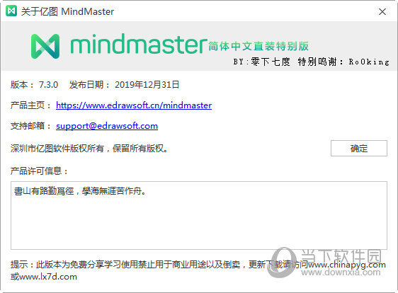MindMaster7.3专业破解版