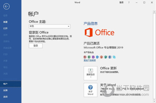 Office2021免费版下载