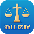 浙江智慧法院 V3.0.6 安卓版