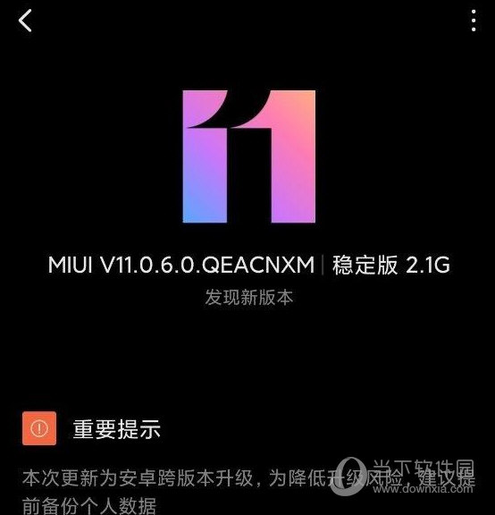小米8MIUI11.0.6稳定版