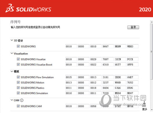SolidWorks2020sp3破解版