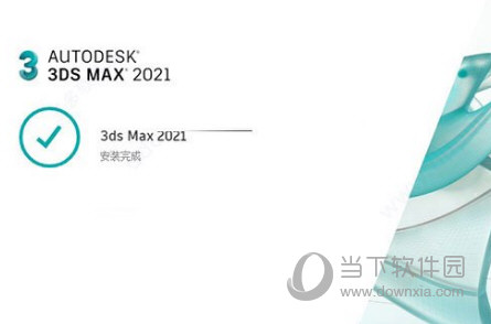 3DsMax2021注册机