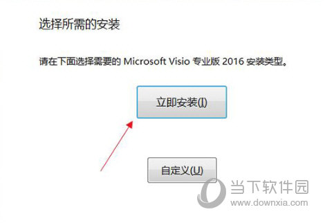 Microsoft Visio 2016破解版
