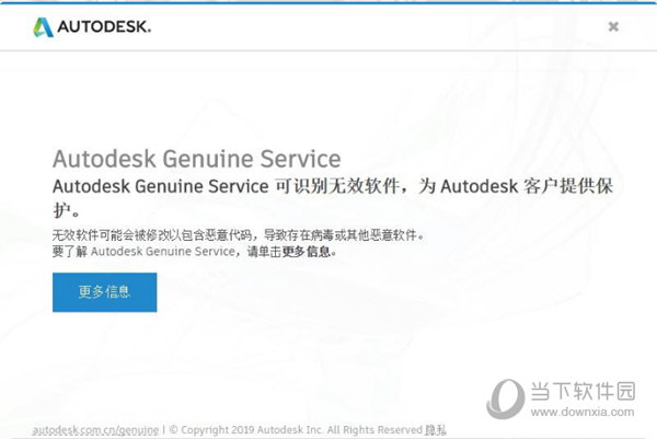 Autodesk Genuine Service卸载工具