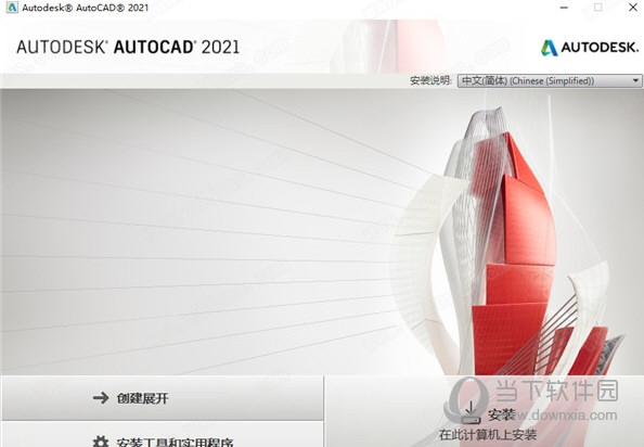 CAD2021下载免费中文版破解版