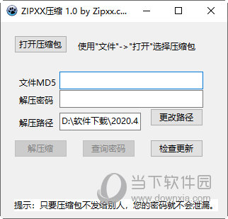 ZIPXX压缩