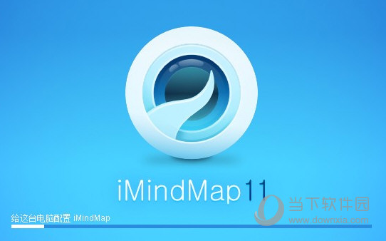iMindMap11破解版下载 