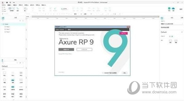 Axure RP Pro破解版