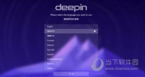 Deepin v20测试版
