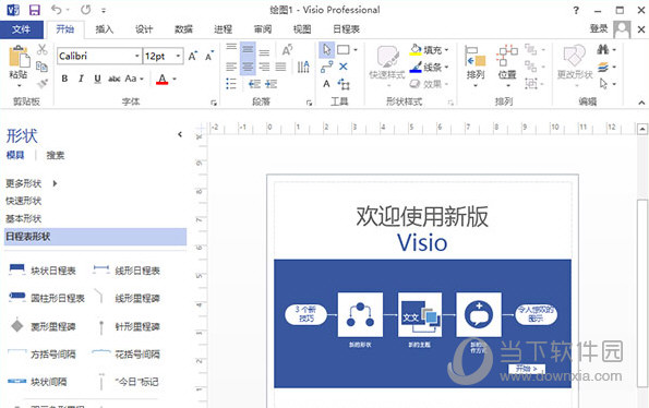 Microsoft Visio下载免费安装版