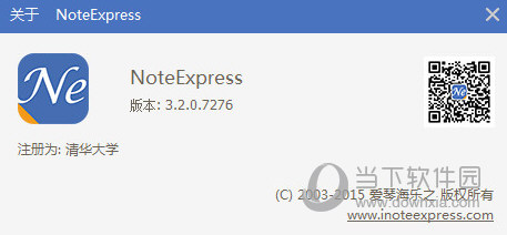 NoteExpress清华版破解版