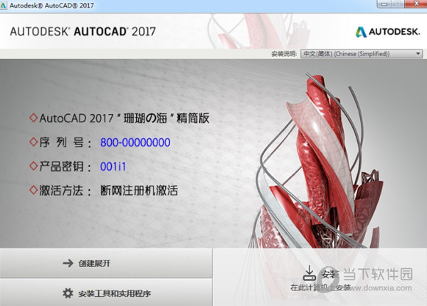 AutoCAD2017精简版下载