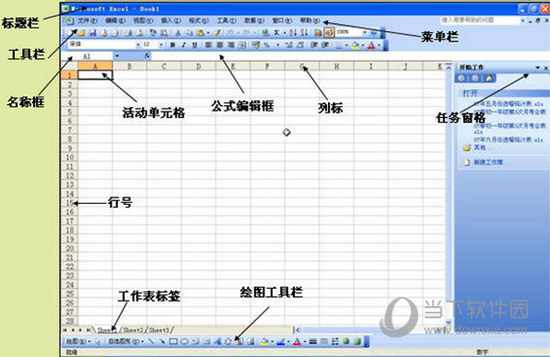 Excel2003免费破解版