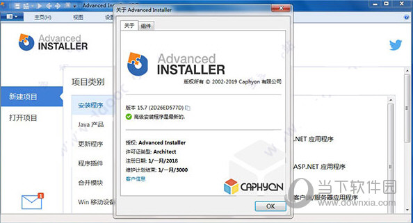 Advanced Installer15.7汉化破解版