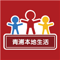 青浦本地生活APP V5.4.0.18 安卓官方版