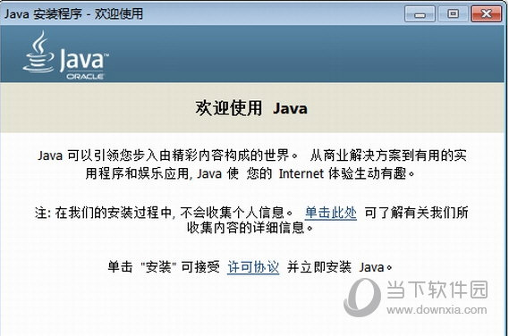 java8电脑版安装包