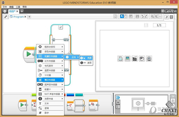 乐高EV3编程软件教育版