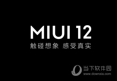 MIUI12开发版