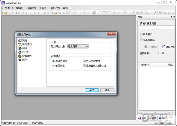 CAJViewer 6.0官方下载