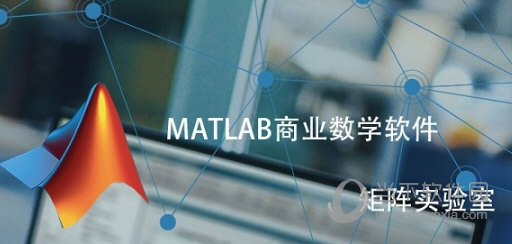 Matlab2020中文破解版