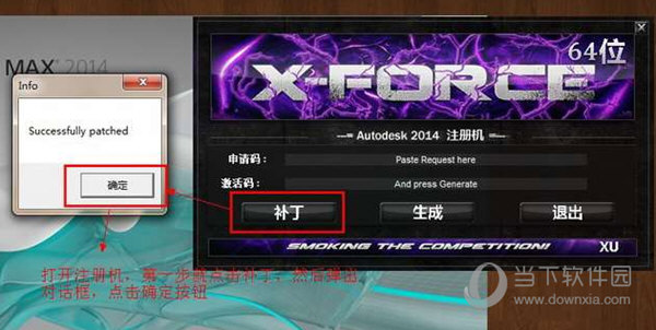 3dmax2014中文破解版注册机