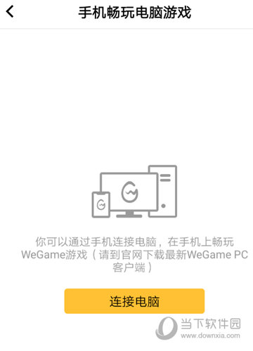 WeGame手机版下载