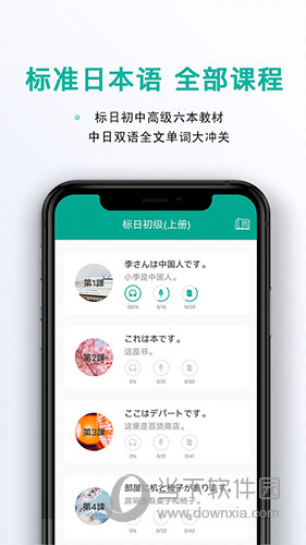 标准日本语app旧版本