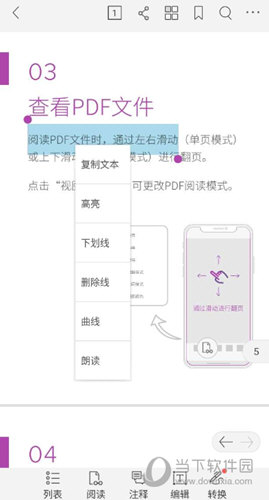 福昕PDF编辑器官方下载