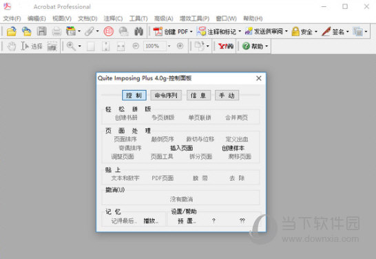 PDF拼版插件中文版