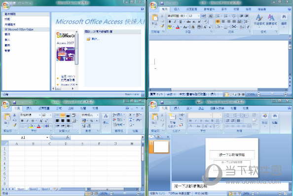 Office2007精简版XP