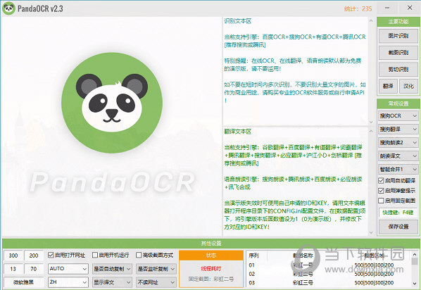 熊猫OCR免费下载