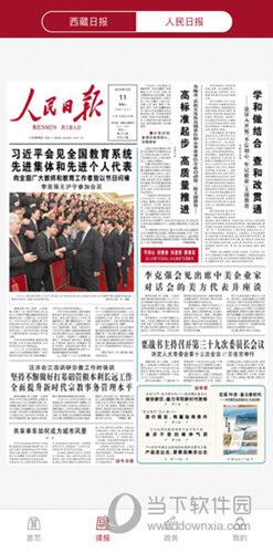 西藏日报iOS版