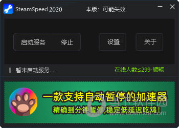 SteamSpeed2020最新版