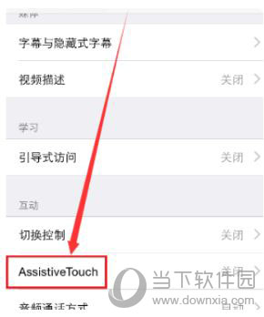 iPhone11找到AssistiveTouch