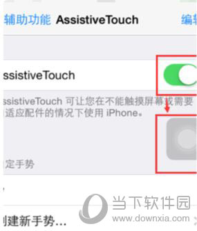 iPhone11打开AssistiveTouch