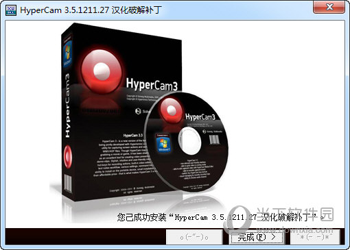 HyperCam3.5中文版