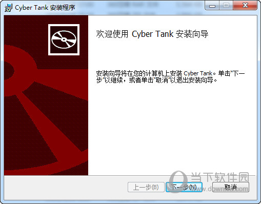 CyberTank辅助