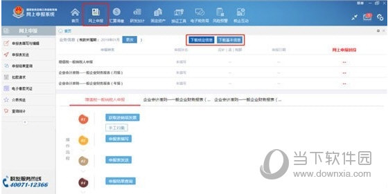 江西省税务局网上申报系统