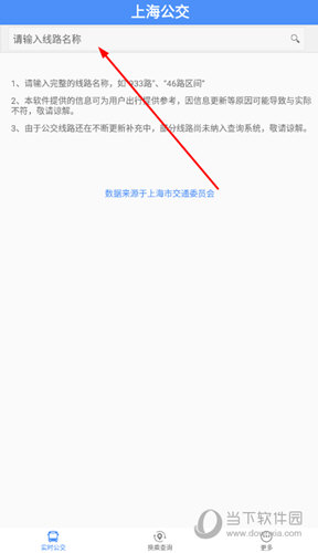 上海公交APP输入公交线路名称