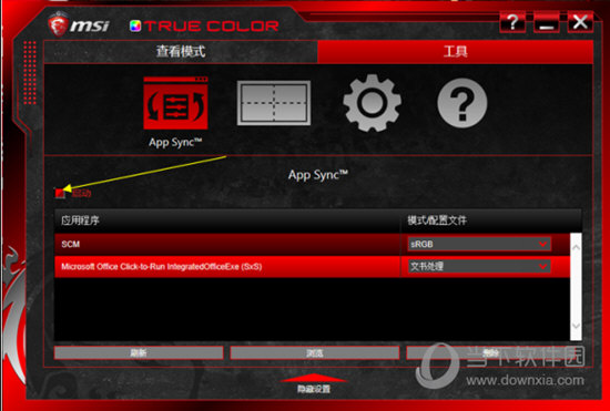 MSI True Color app sync功能
