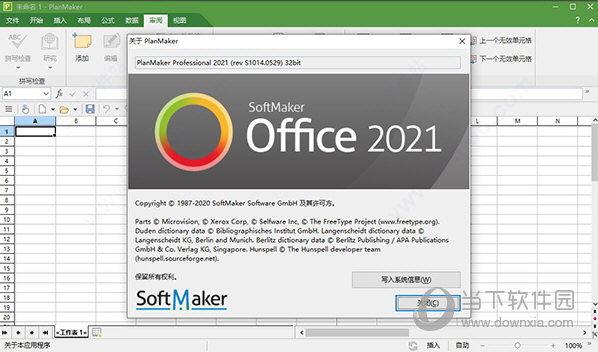 SoftMaker Office2021中文破解版