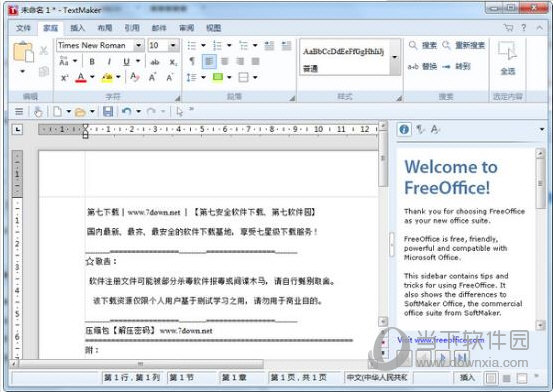 SoftMaker Office2016中文绿色精简版
