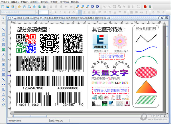 中琅条码标签打印软件繁体中文版32位版