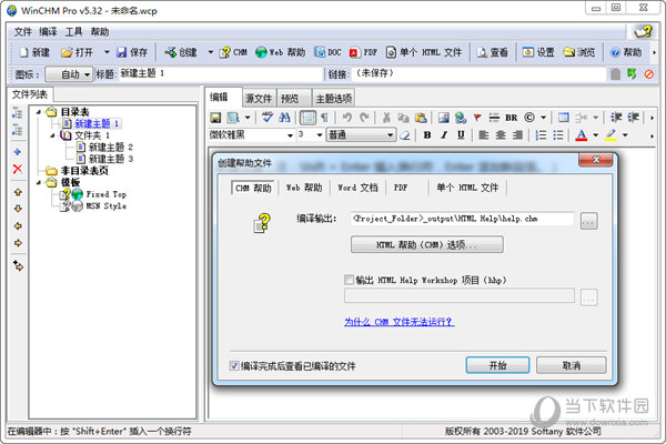 WinCHM5.32中文汉化版
