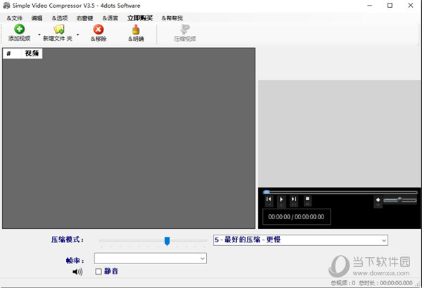 MP4视频压缩软件免费版