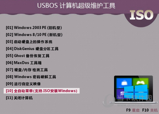 USBOS V3.0彪悍版