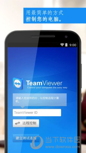 TeamViewer14安卓版
