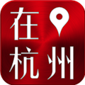 在杭州 V1.0.0 安卓版